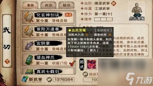 烟雨江湖凝血神爪怎么样 烟雨江湖拘魂阁最新镇派介绍