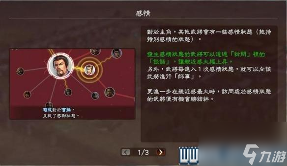 三国志13攻略心得 全系统图文玩法详解