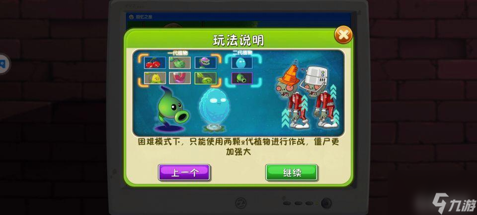 植物大战僵尸2植物大战僵尸回忆之旅怎么玩？