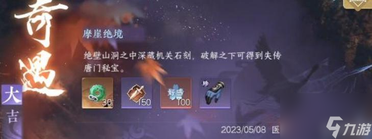 逆水寒摩崖绝境怎么玩？