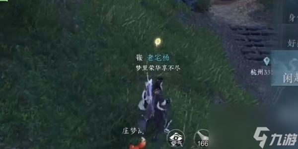 逆水寒手游万古铭心传闻攻略