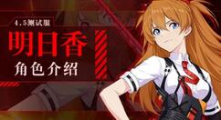 崩坏3SP女武神明日香技能是什么
