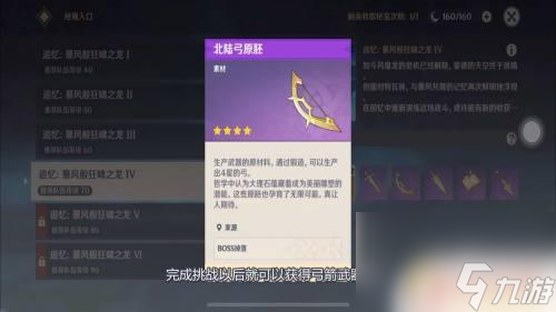 原神弓箭胚胎在哪里获得 如何获得原神弓箭武器原胚