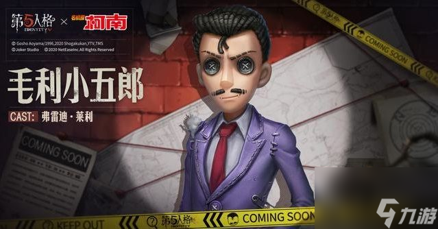 毛利小五郎皮肤介绍 第五人格毛利小五郎动作怎么样