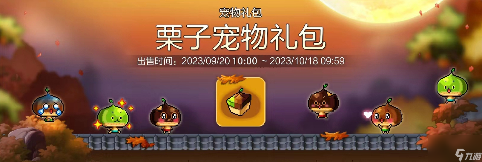 《冒险岛枫之传说》金秋登岛重燃回忆