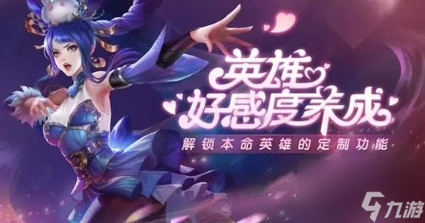 曙光英雄好感度怎么刷最快