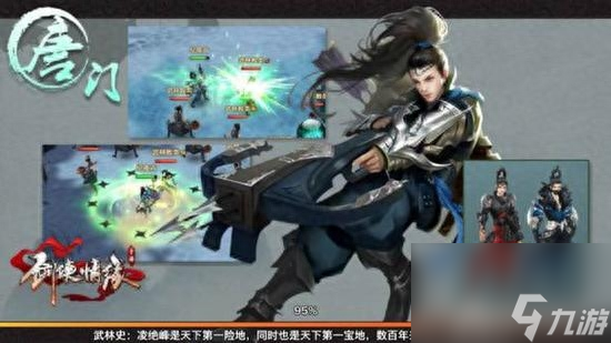 剑侠情缘手游唐门怎么打武当 唐门打武当攻略