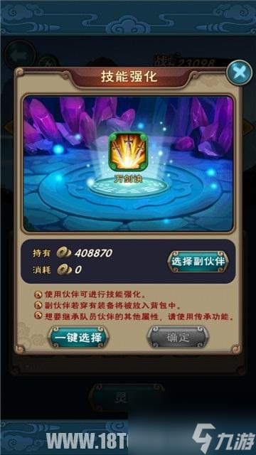 新仙剑奇侠传最全伙伴培养进阶攻略 伙伴最佳养成方式