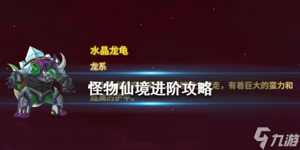 怪物仙境进阶攻略怪物仙境高玩攻略