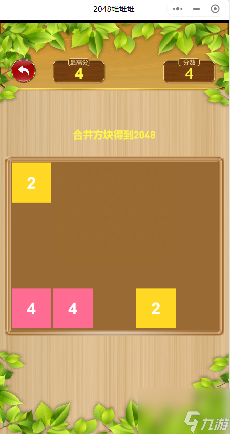 2048游戏怎么玩（2048游戏高分攻略）