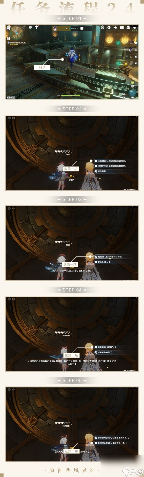 《原神》4.1版未完成的喜剧世界任务攻略