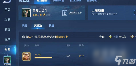 《王者榮耀》熟練度獎勵領(lǐng)取方法介紹