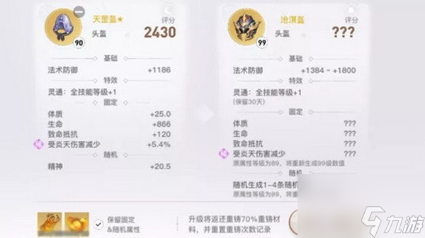 天谕手游装备89级升到99级技巧 天谕手游装备89级怎么升到99级