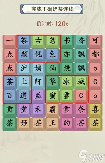 《就你会玩文字》找奶茶通关攻略