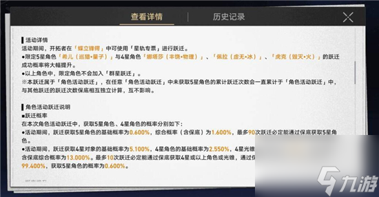 崩壞星穹鐵道保底規(guī)則介紹