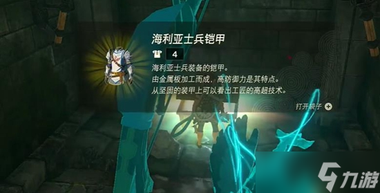 塞尔达传说王国之泪士兵套装怎么获得