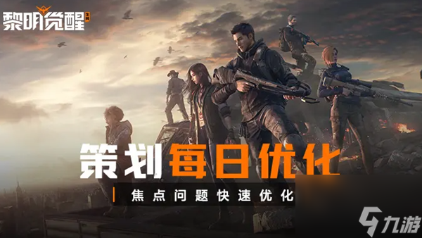 黎明觉醒3.1优化内容一览