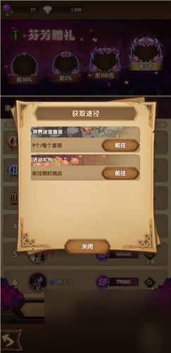 梅希拉的玫瑰作用介绍 剑与远征玫瑰花有啥用