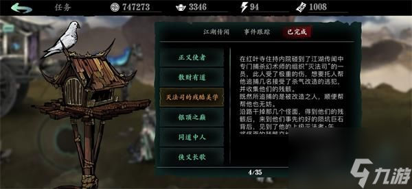 影之刃3灭法司的残酷美学支线任务完成方法介绍