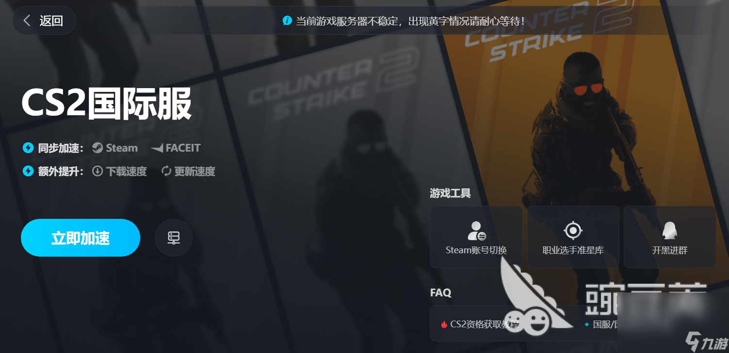 csgo2進(jìn)不去/卡頓/閃屏用什么加速器 biubiu加速器下載鏈接