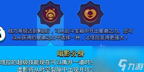 兩個(gè)星輝之力選擇推薦 荒野亂斗塔拉星輝選哪個(gè)好