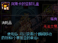 dnf阿斯卡的坚毅礼盒能开出什么东西