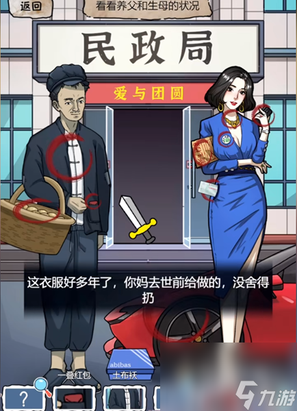 《隐秘的档案》你跟谁走通关攻略