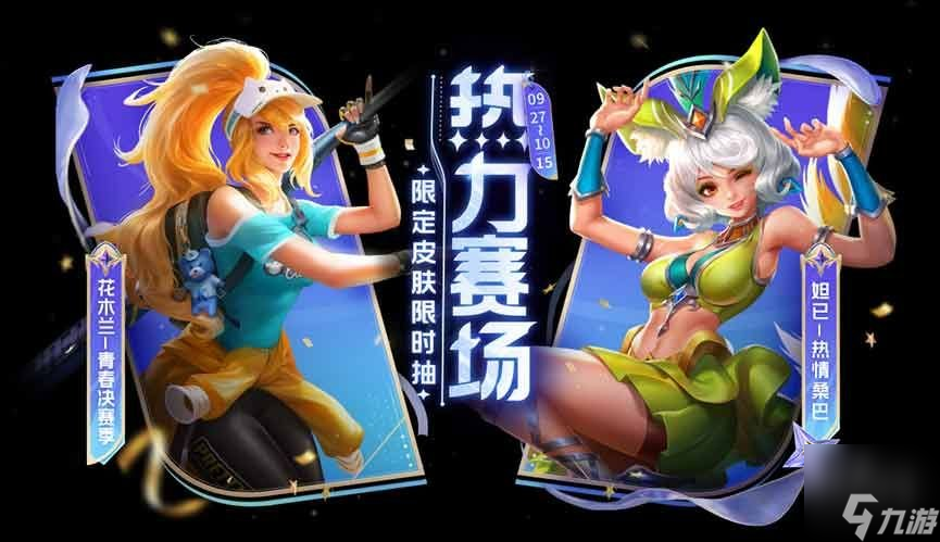 王者荣耀热情桑巴保底多少 热力积分热情桑巴保底价格介绍