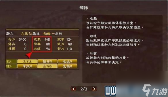 三国志13攻略心得 全系统图文玩法详解