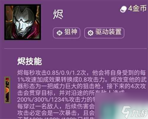 云顶之弈s6烬技能介绍