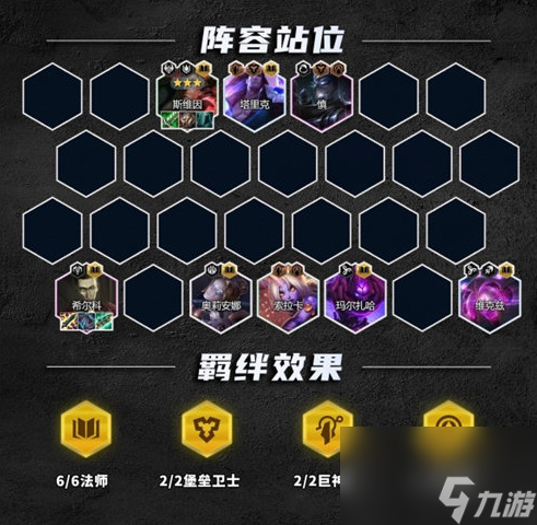 金铲铲之战s9.5法师阵容怎么玩 金铲铲之战s9.5最强(最新)阵容攻略推荐