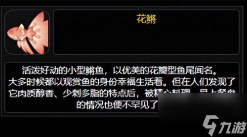 原神花鳉在哪钓(原神花鳉刷新位置)