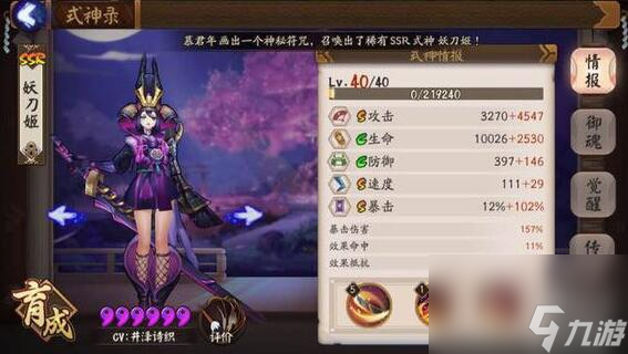 阴阳师六星式神满属性数据一览大全六星SSR式神满属性盘点