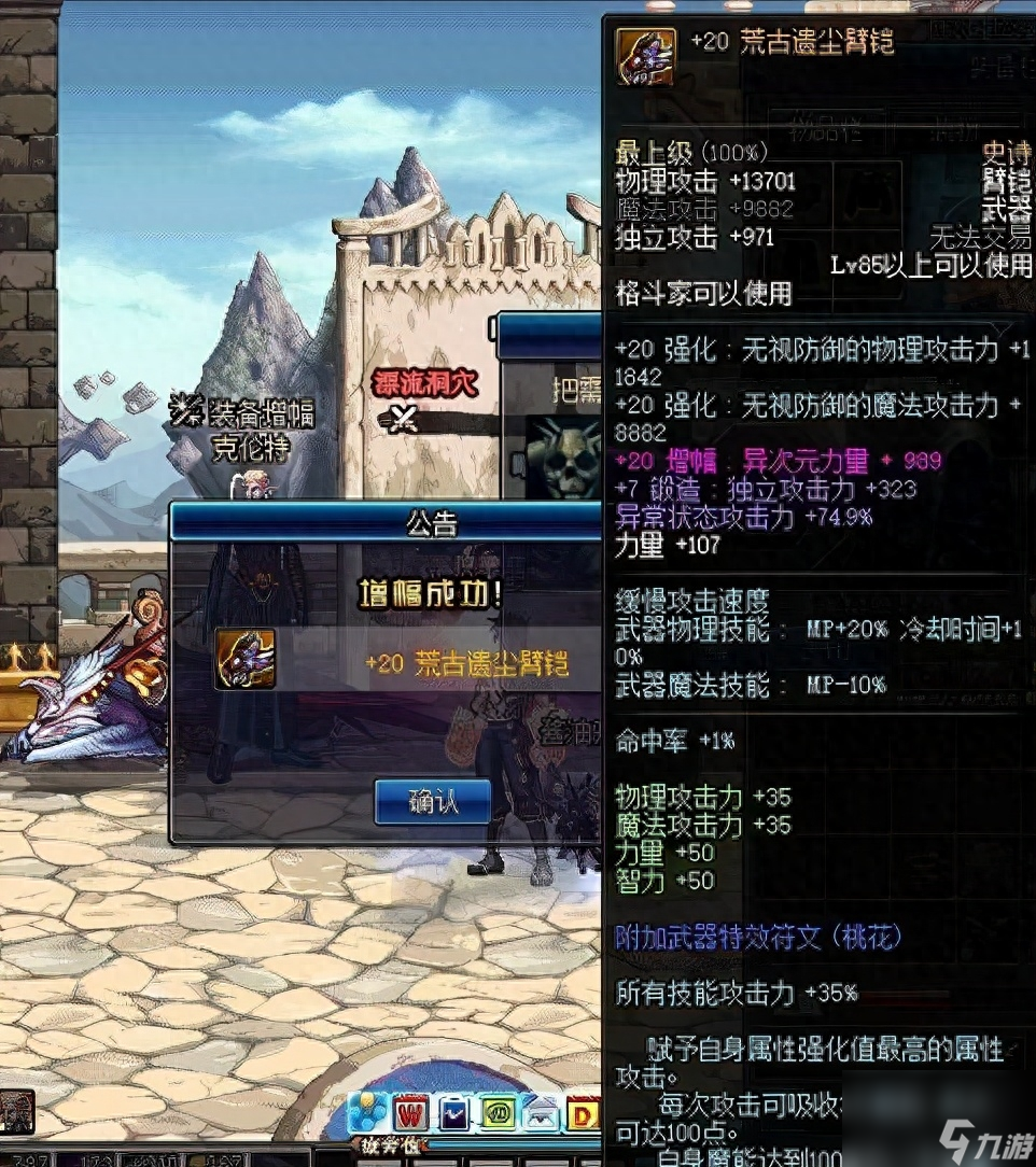 dnf高级装备强化失败怎么办（dnf高级装备强化失败两招解决）