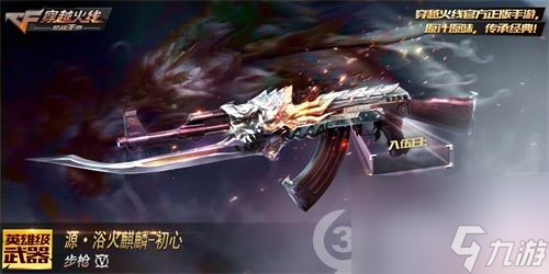 穿越火线枪战王者火麒麟只送不卖