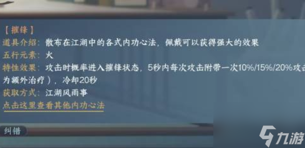 逆水寒手游摧锋怎么获得-逆水寒手游摧锋获得攻略