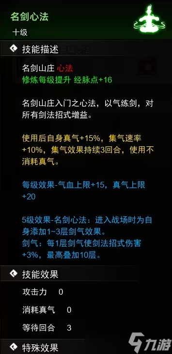 逸剑风云决心法武学怎么获取