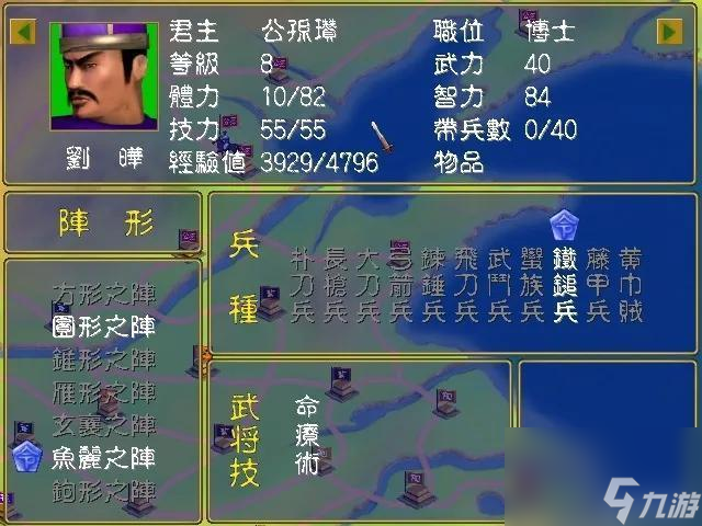 三国群英传1职位以及对应技能有什么？