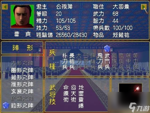 三国群英传1职位以及对应技能有什么？