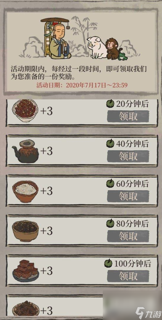 《江南百景图》送香料活动攻略