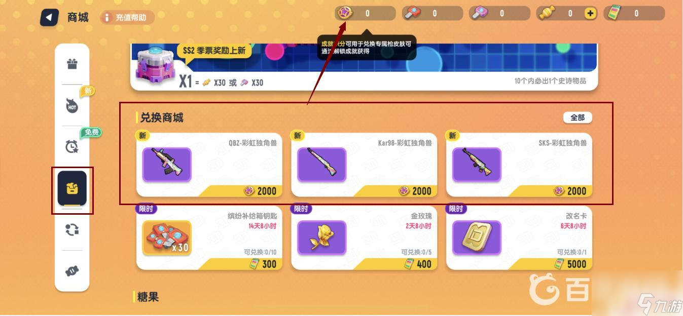 香肠派对信誉分在哪看 如何查看香肠派对ss5成就积分