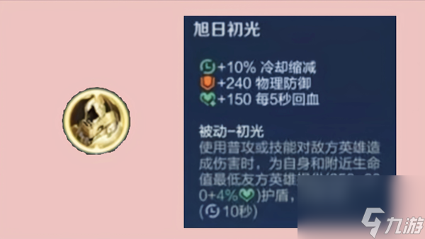 王者荣耀旭日初光适合英雄介绍