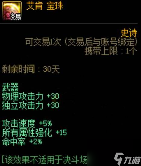 dnf小龙珠名字介绍 dnf小龙珠名字是什么