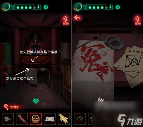 图文并茂难点全解 纸嫁衣第四章详细通关攻略