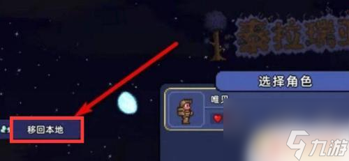 steam泰拉瑞亚如何共享存档 泰拉瑞亚steam云存档读取步骤