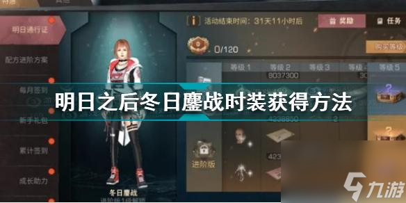 深入探究明日之后深渊之力时装模型预览（探索明日之后深渊之力时装模型的魅力与精细度）