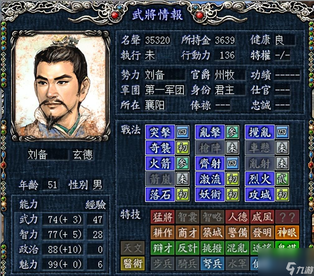 三国志8全技能达人成长技巧详解