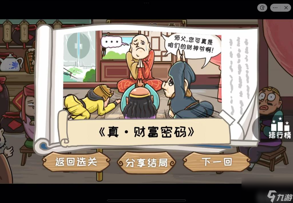 西游梗传76关怎么过？