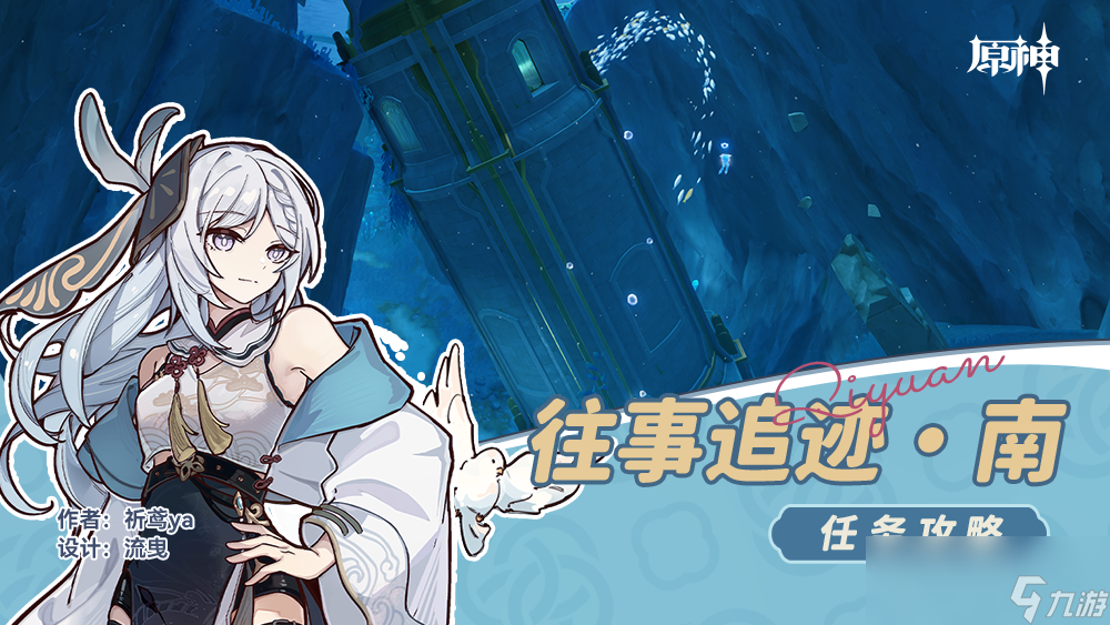 原神往事追迹南任务攻略