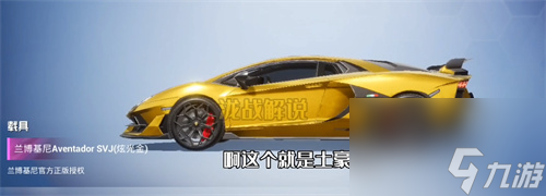 九款车型配色一览 和平精英兰博基尼效果图鉴